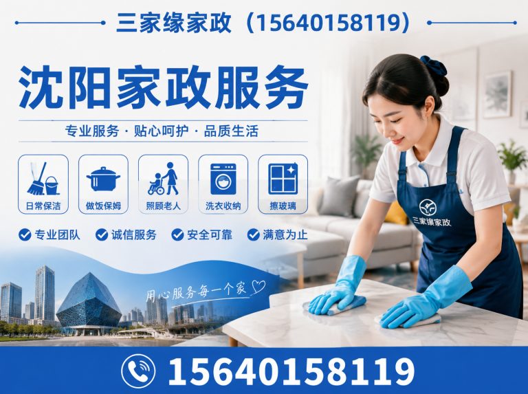 沈阳开荒保洁展示图